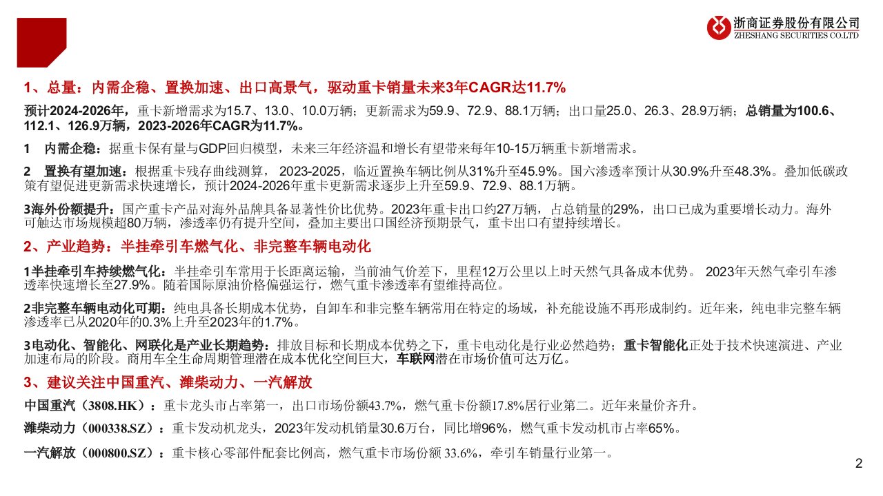 重卡行业系列深度报告(一)：置换拉动内需、出口高景气、清洁能源化趋势明确