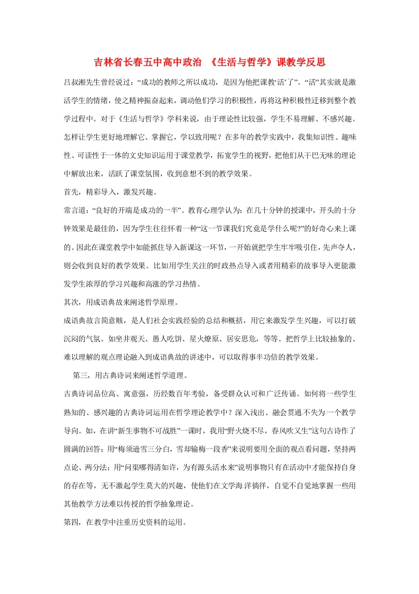 吉林省长春五中高中政治