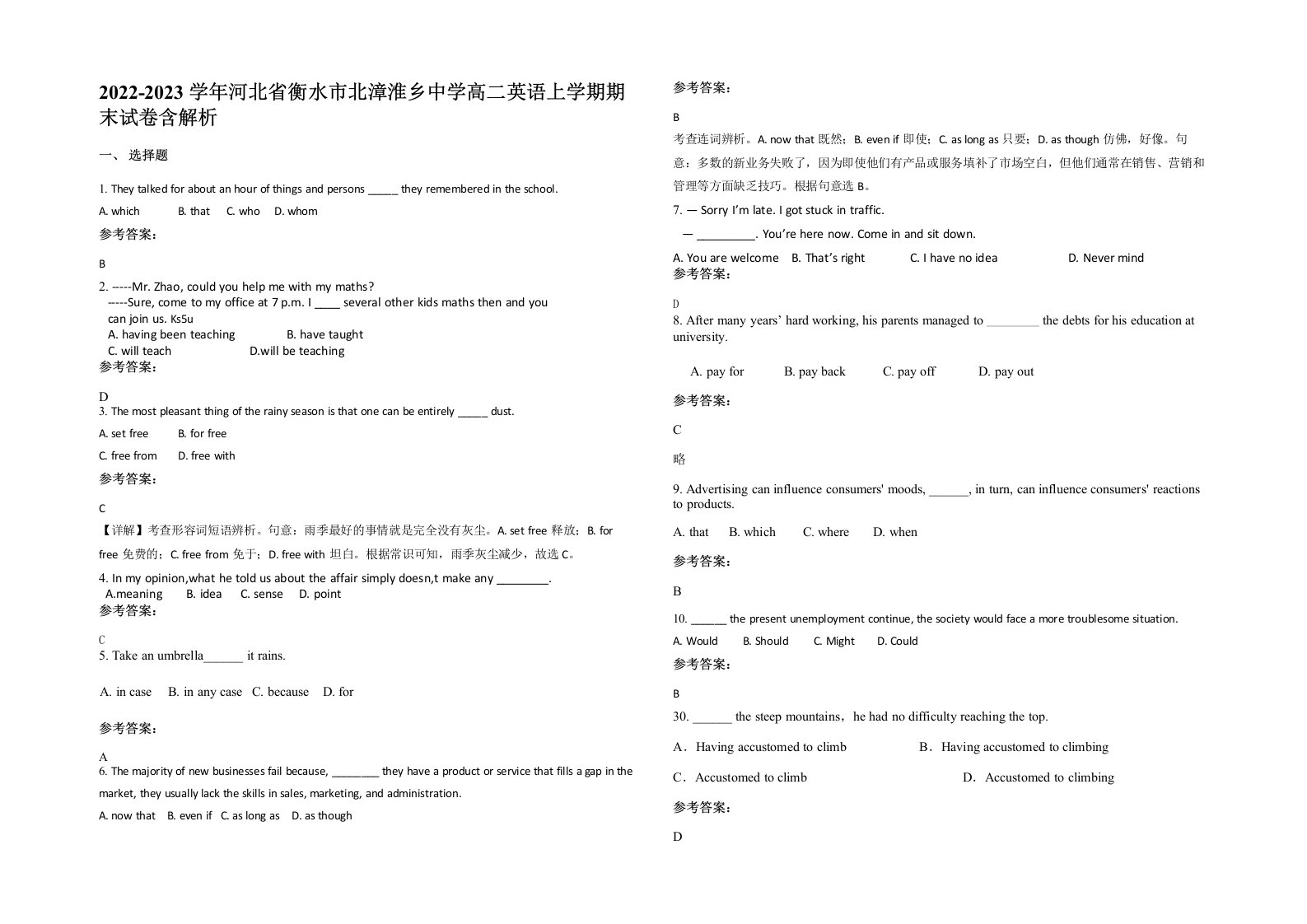 2022-2023学年河北省衡水市北漳淮乡中学高二英语上学期期末试卷含解析