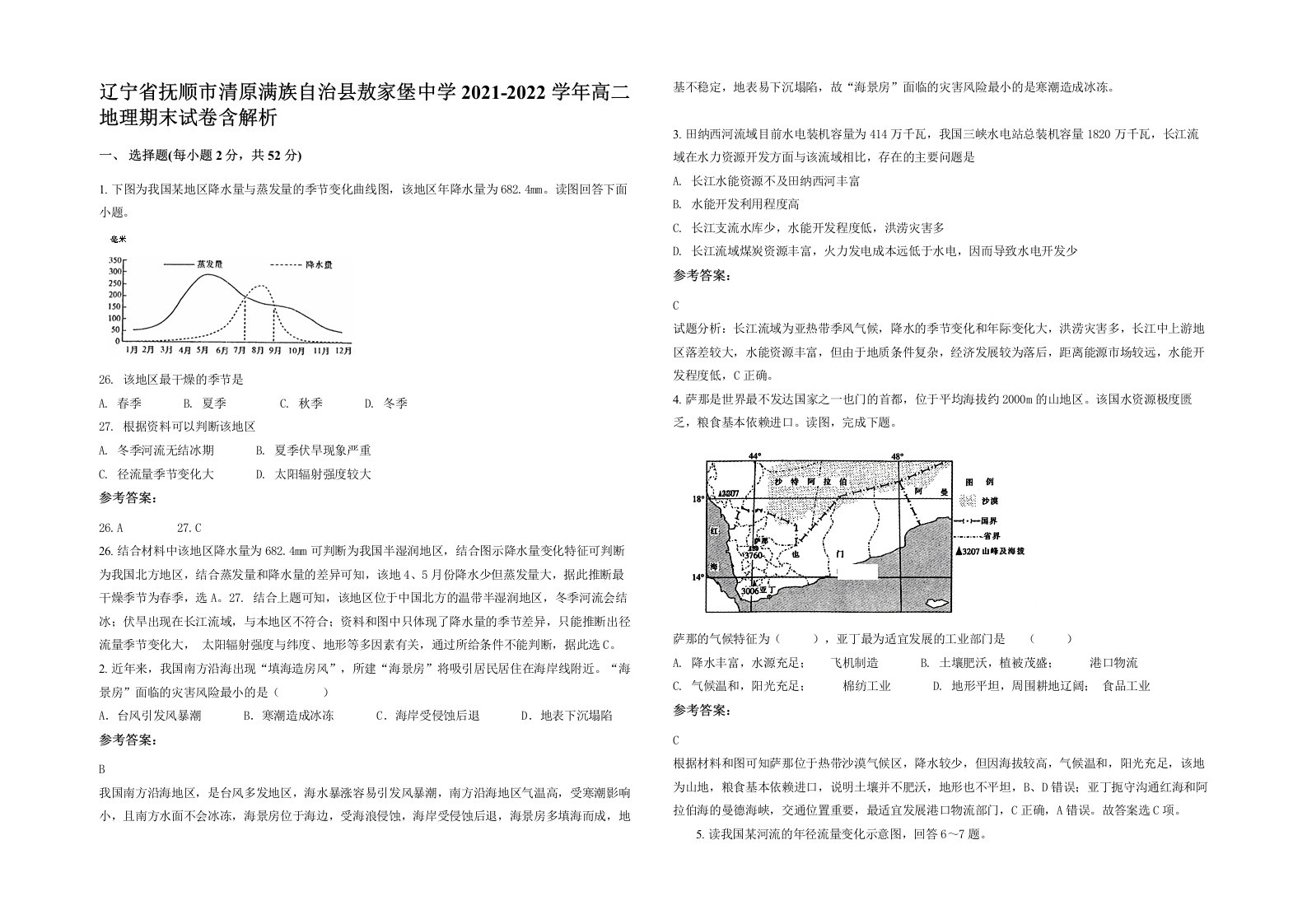 辽宁省抚顺市清原满族自治县敖家堡中学2021-2022学年高二地理期末试卷含解析