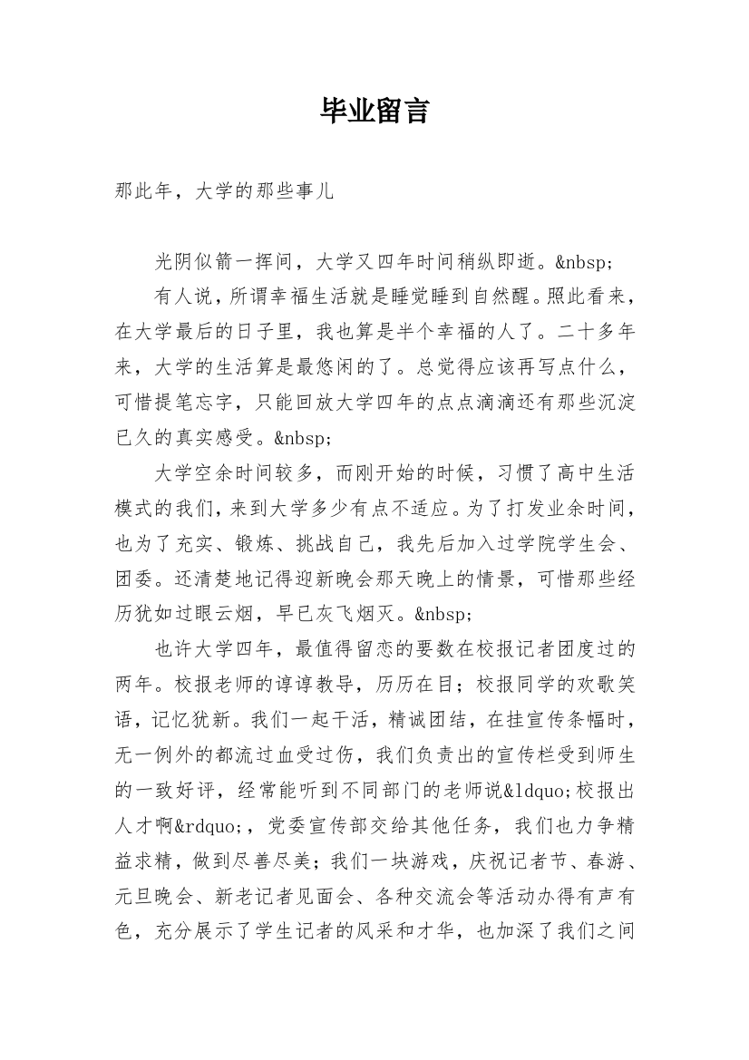 毕业留言_121