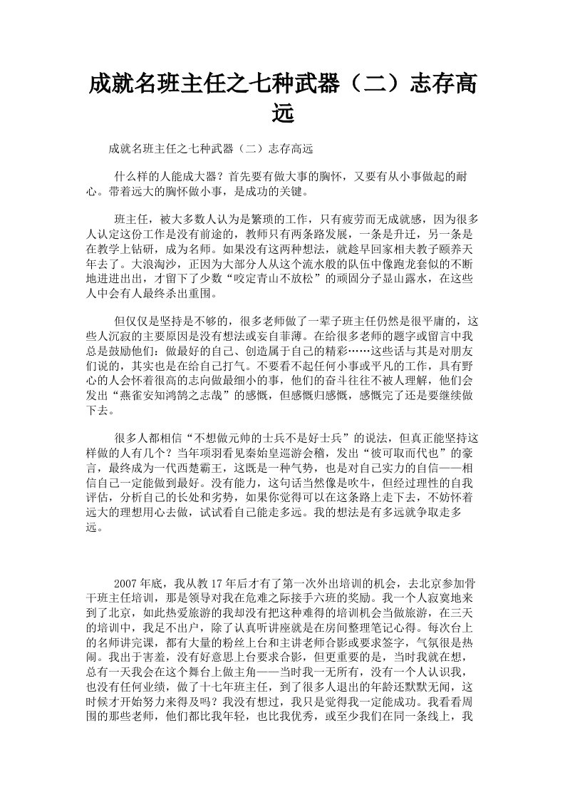 成就名班主任之七种武器二志存高远