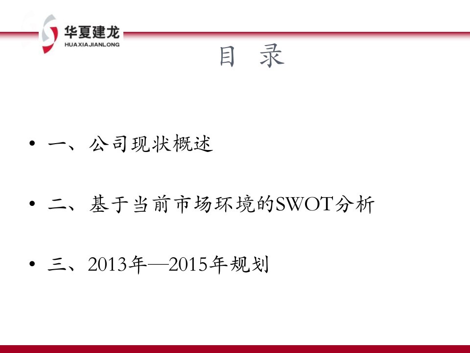 目前生产中存在的问题及解决措施修定课件