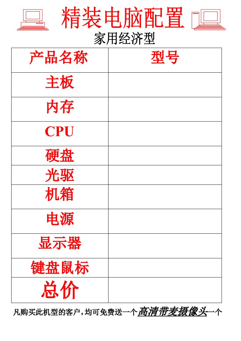 电脑配置表格模板