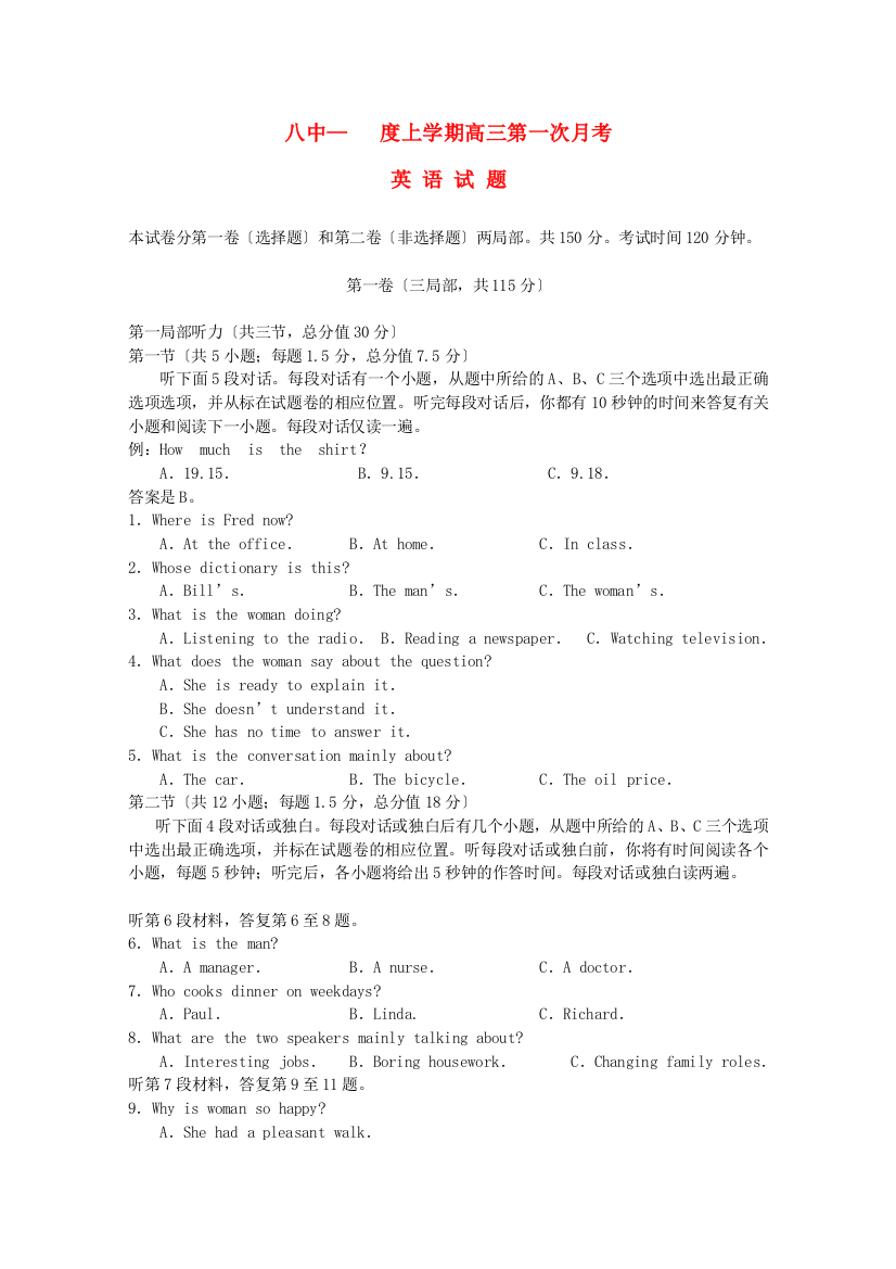 （整理版高中英语）八中高三英语上学期第一次月考旧人教