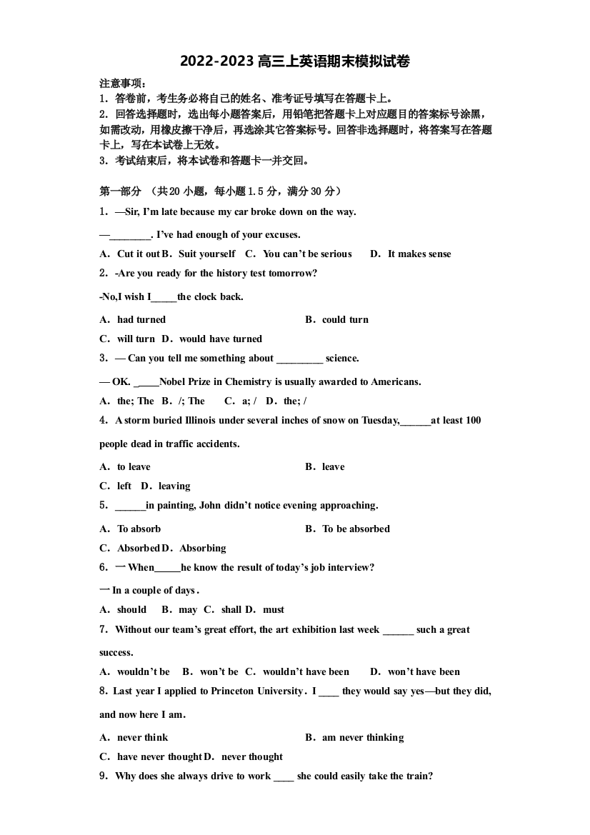 2022-2023学年河北省衡水市景县梁集中学英语高三第一学期期末学业水平测试试题含解析