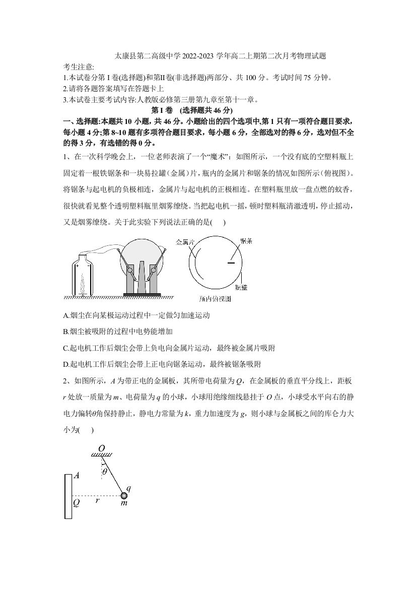 太康县第二高级中学2022-2023学年高二上期第二次月考物理试题