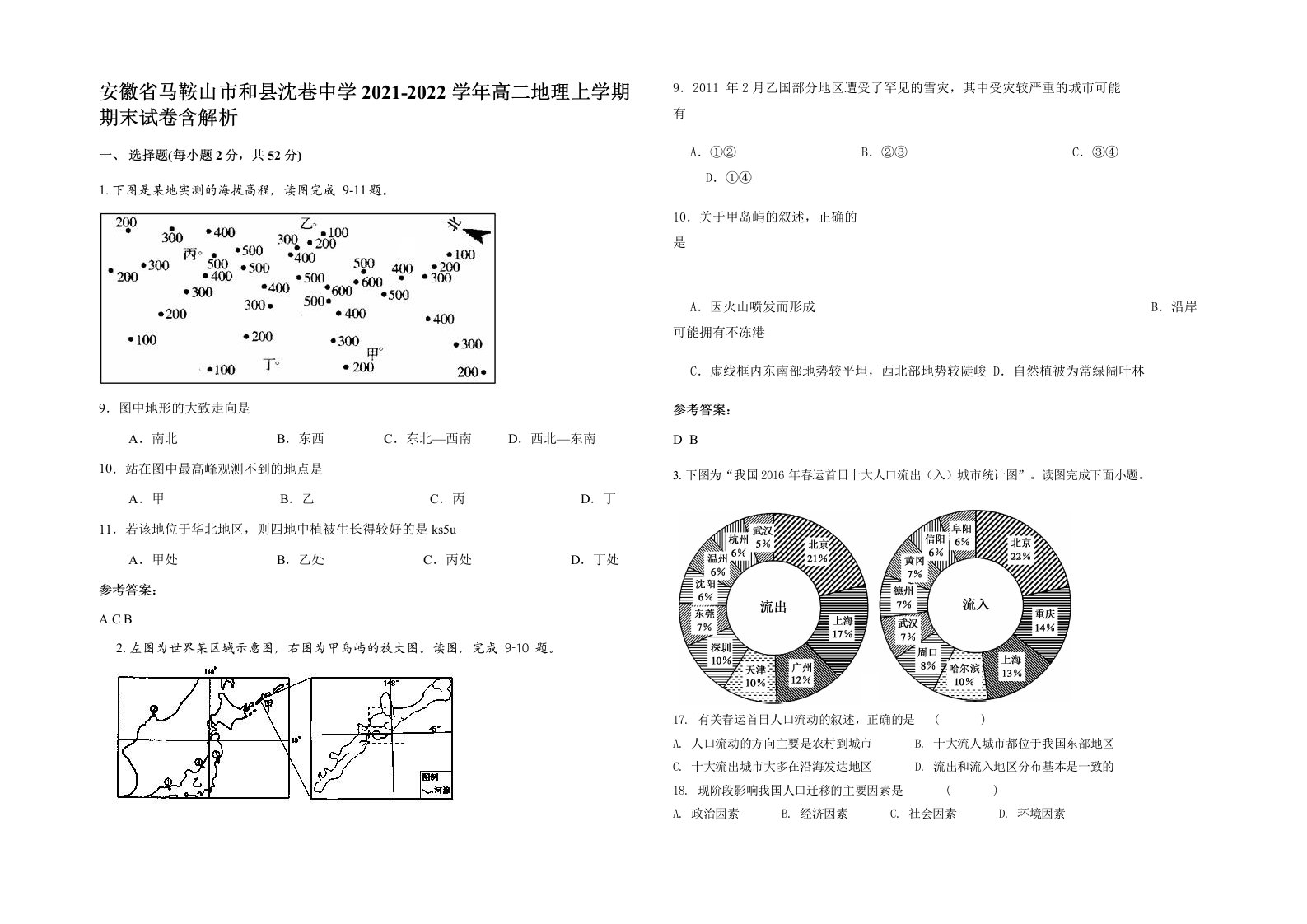 安徽省马鞍山市和县沈巷中学2021-2022学年高二地理上学期期末试卷含解析