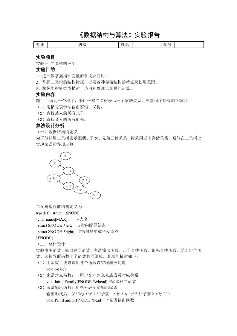 数据结构实验报告范例