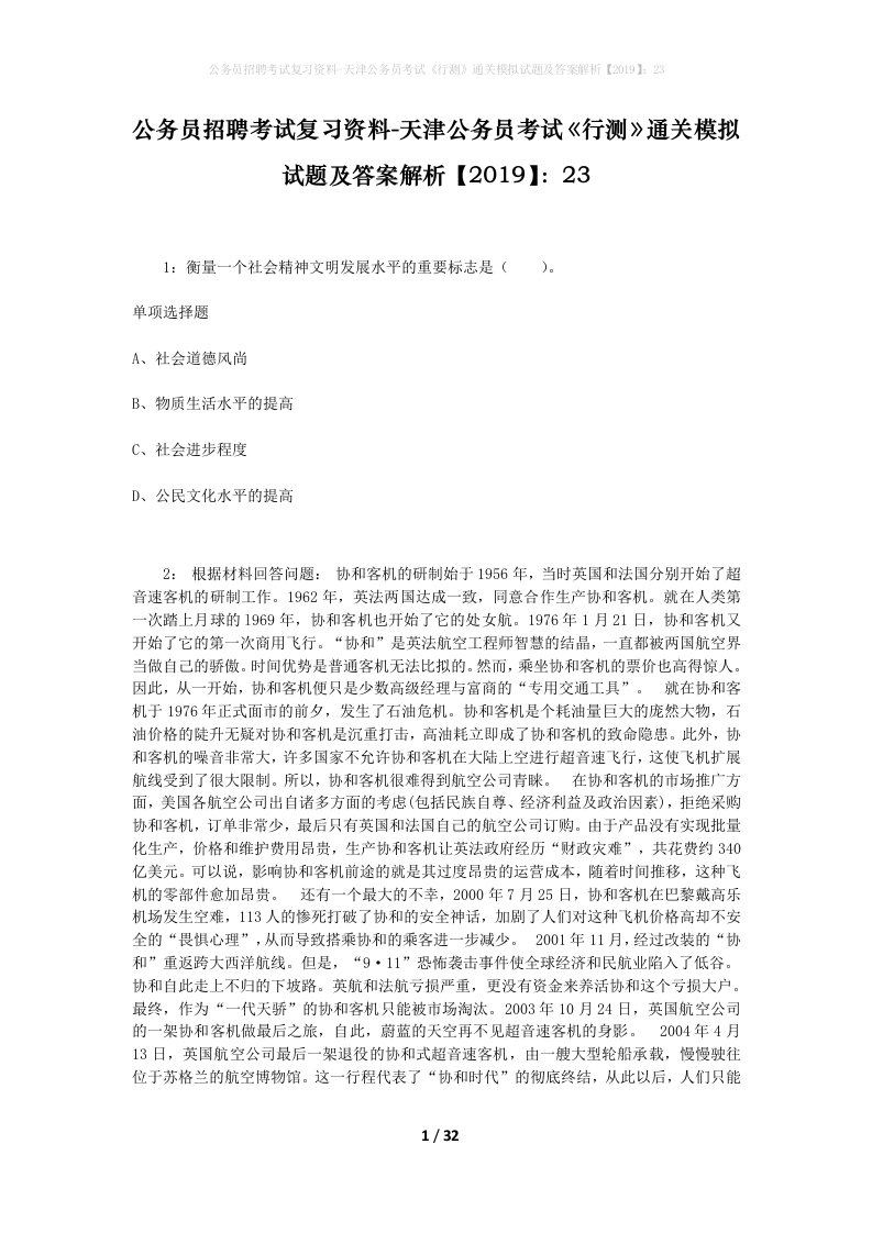 公务员招聘考试复习资料-天津公务员考试行测通关模拟试题及答案解析201923_1