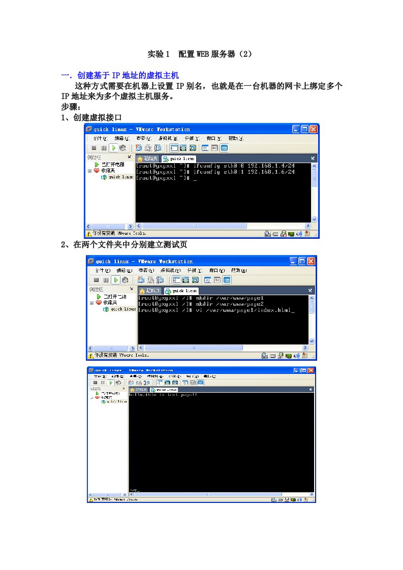 linux实验web服务器和FTP服务器配置