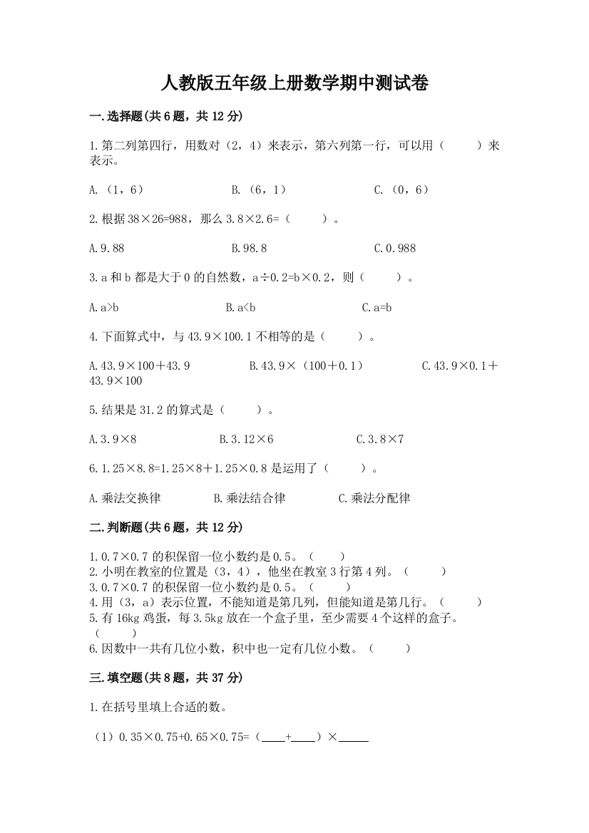 人教版五年级上册数学期中测试卷及完整答案（网校专用）