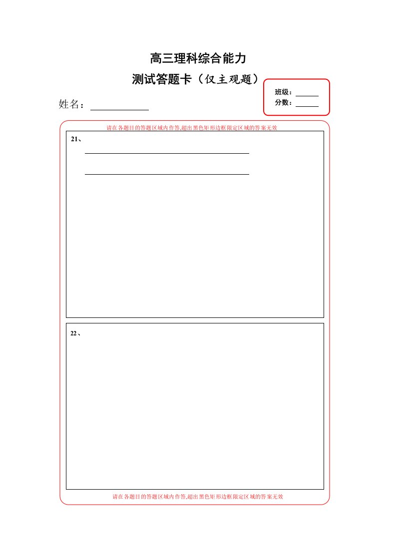 高三理综答题卡A4格式