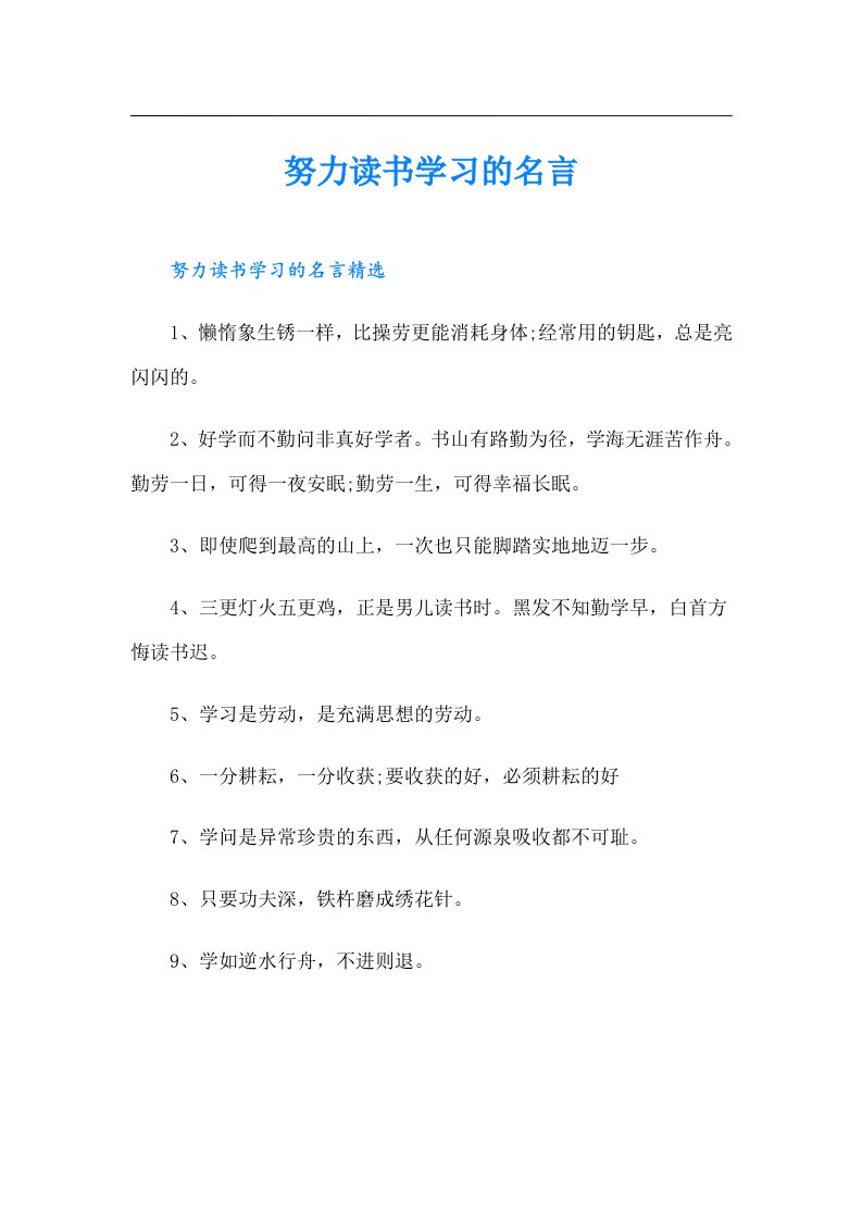 努力读书学习的名言