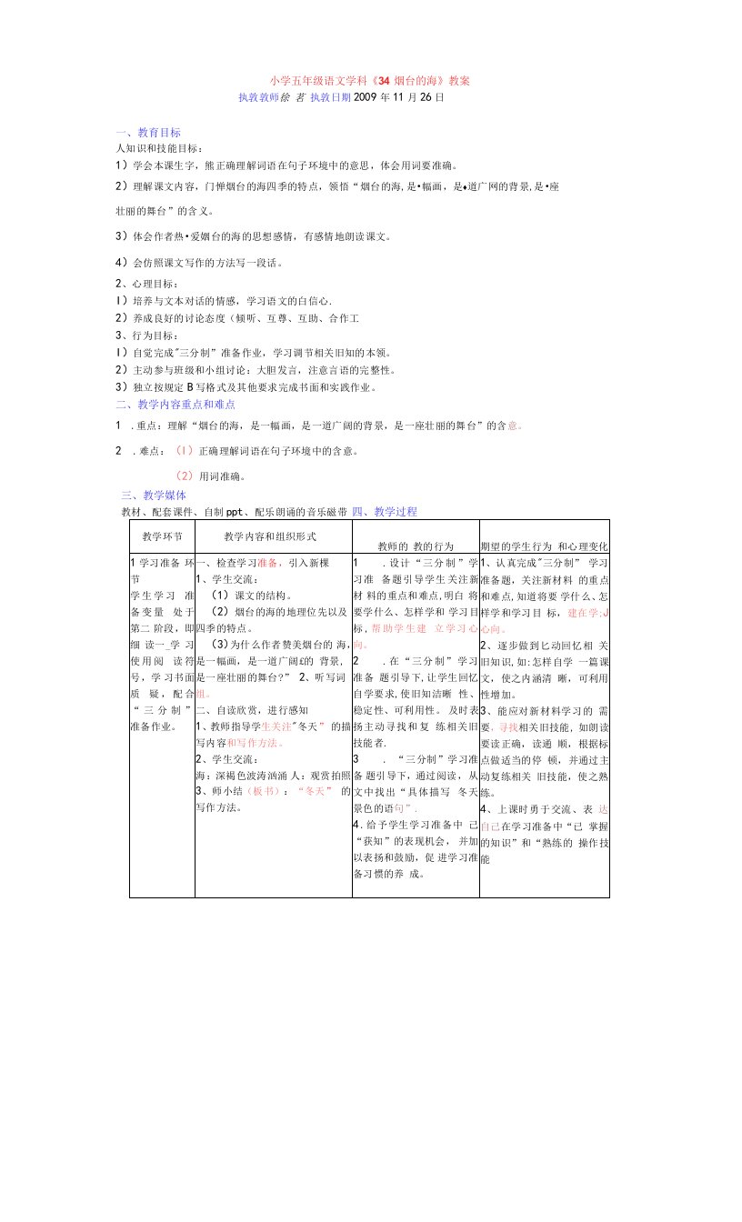 小学四年级语文学科《26