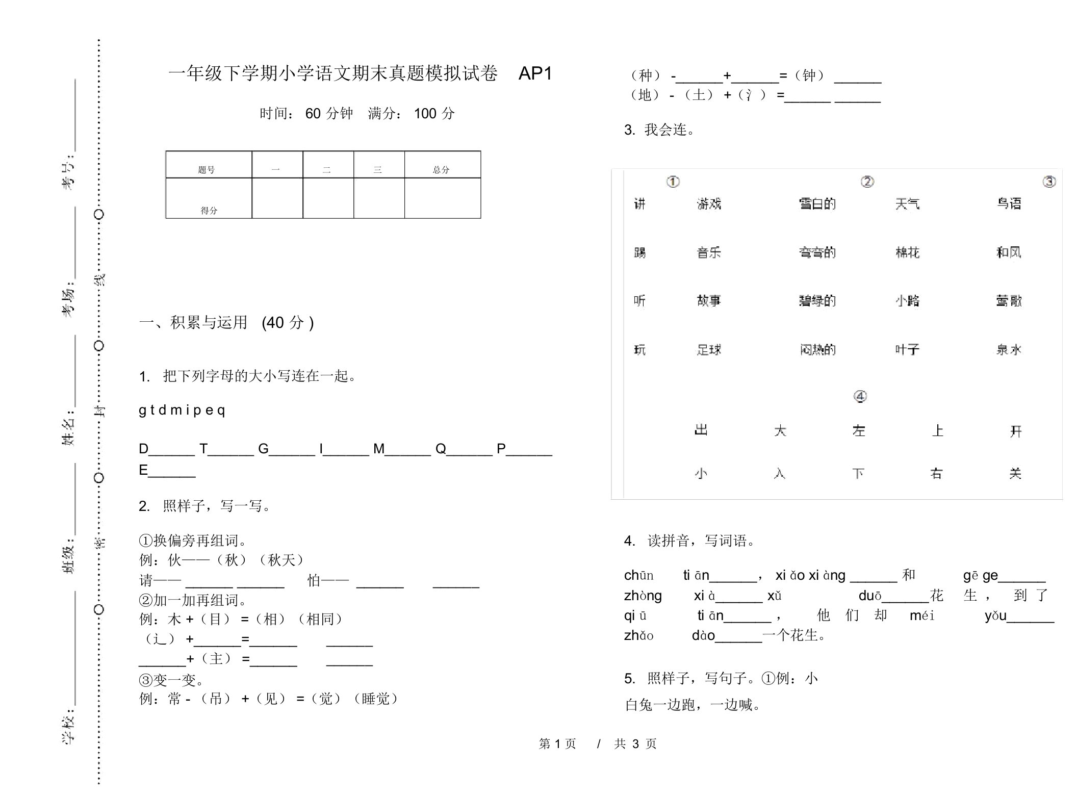 一年级下学期小学语文期末真题模拟试卷AP1