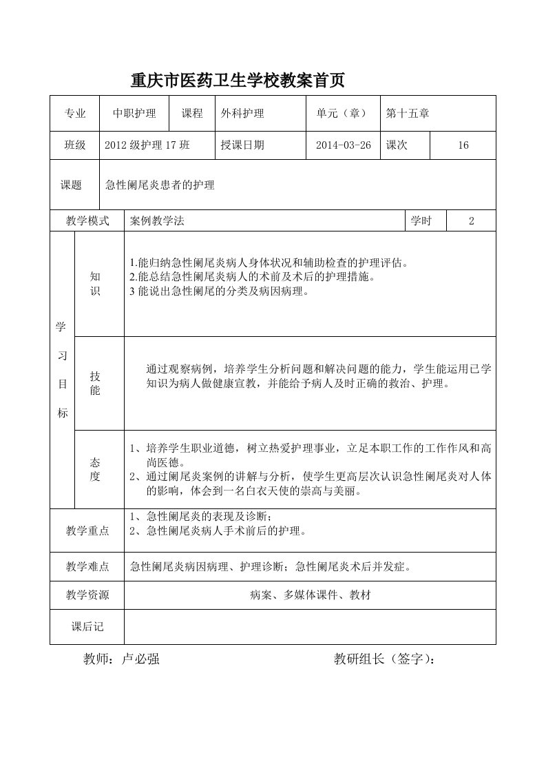 急性阑尾炎教案新