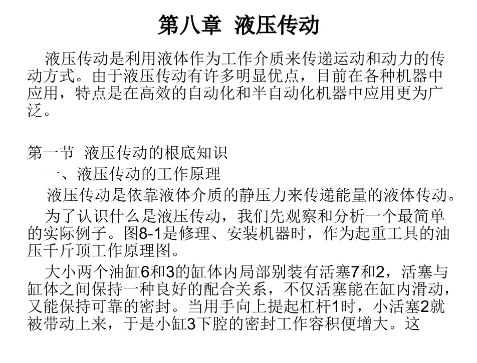 机械工程基础教学课件曹志锡液压传动