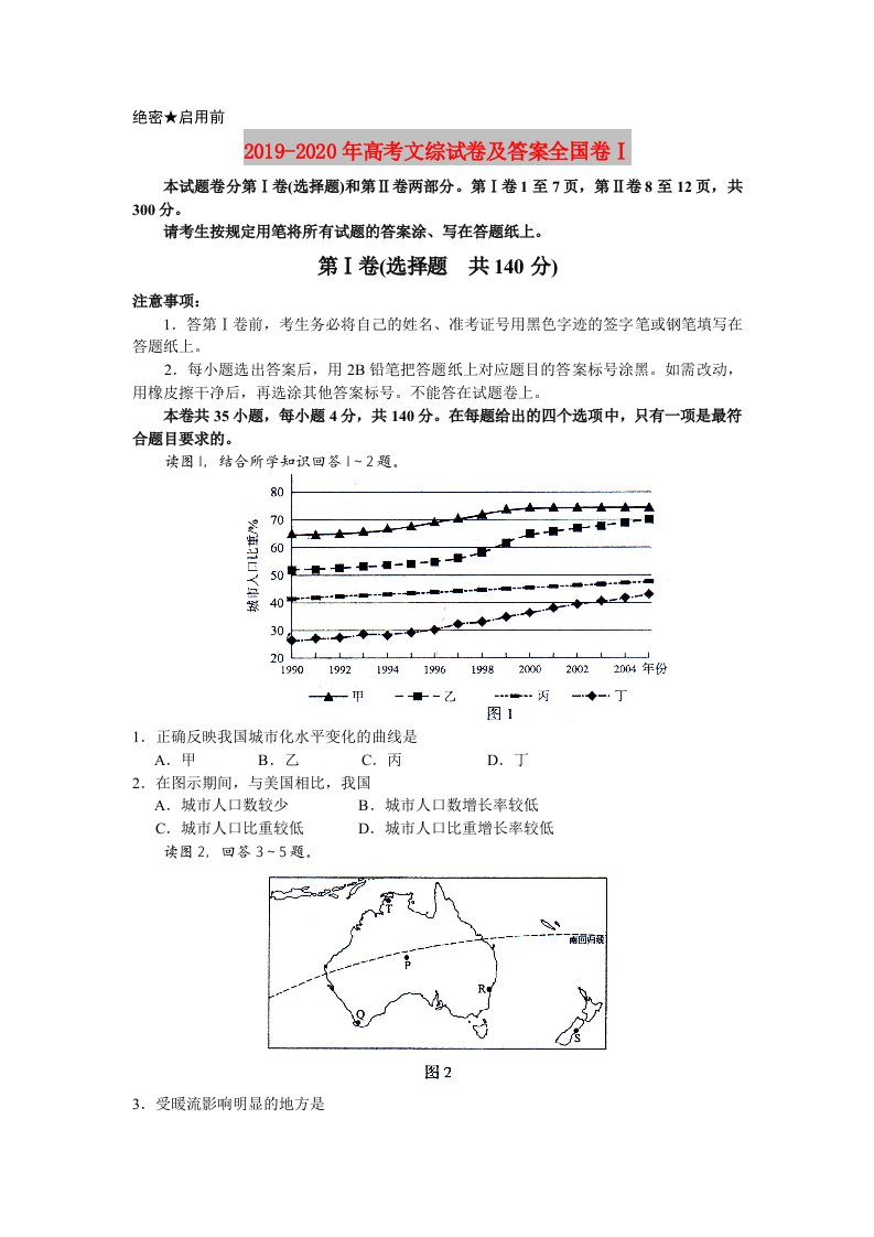 2019-2020年高考文综试卷及答案全国卷Ⅰ