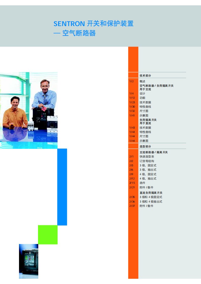 西门子框架开关3WL