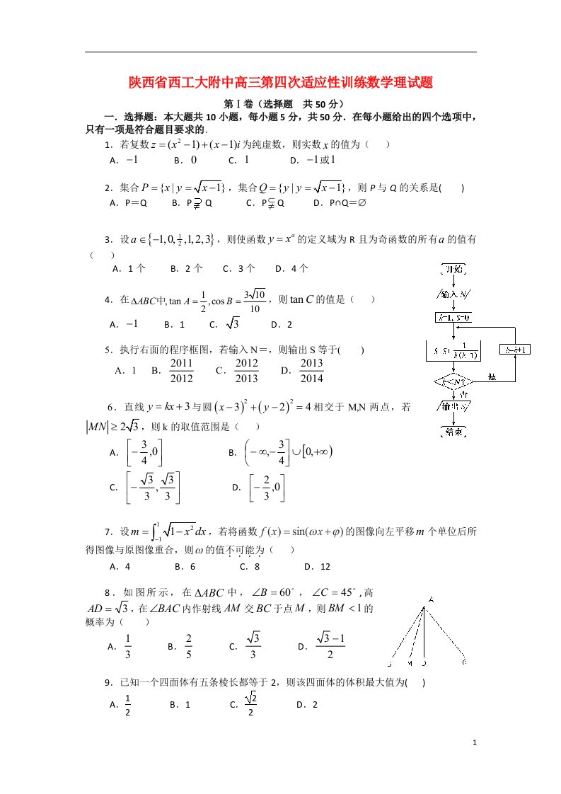 陕西省西工大附中高三数学上学期第四次适应性训练试题