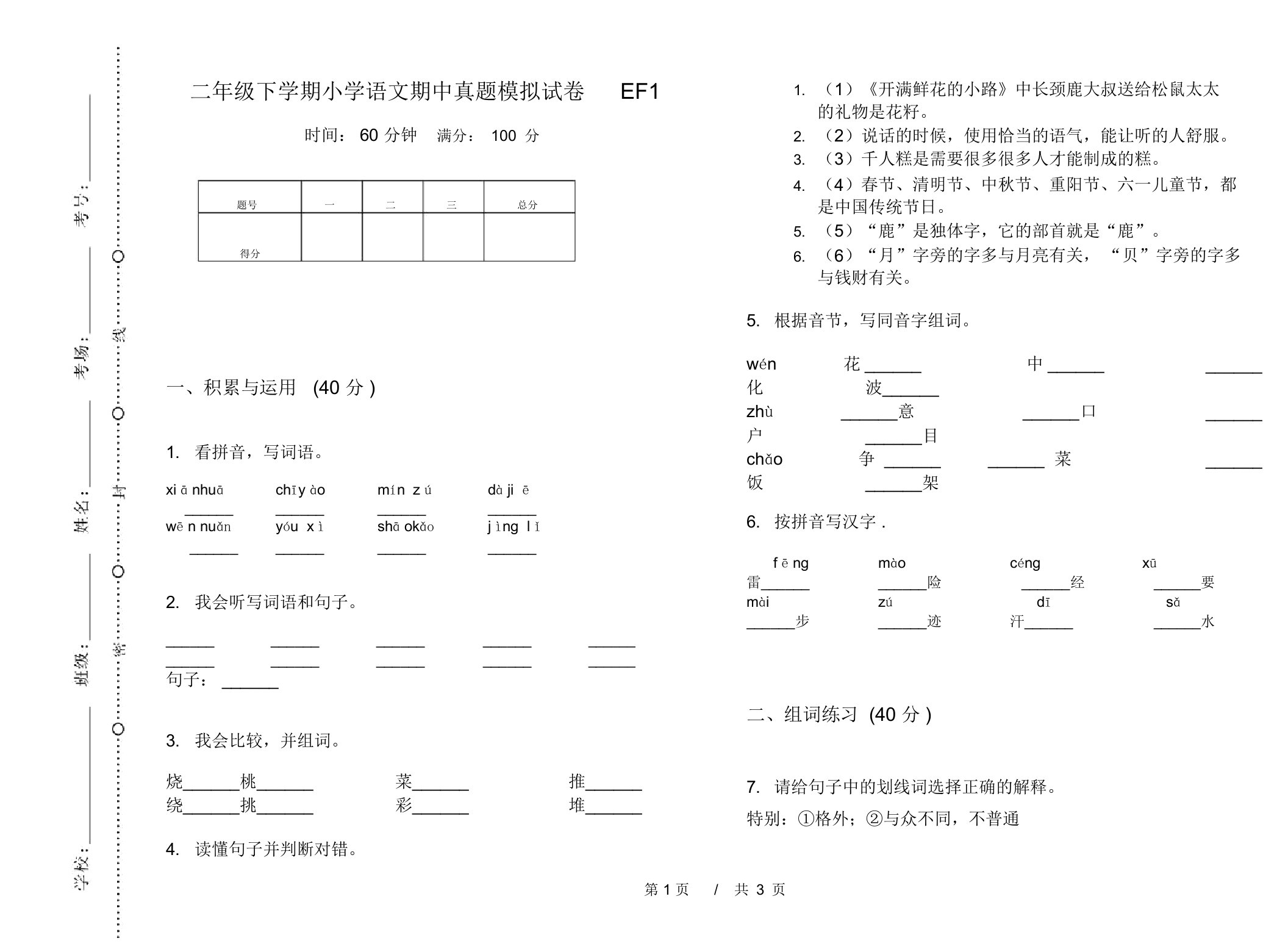 二年级下学期小学语文期中真题模拟试卷EF1