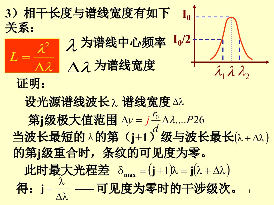 光学课件第一章光的干涉13ok