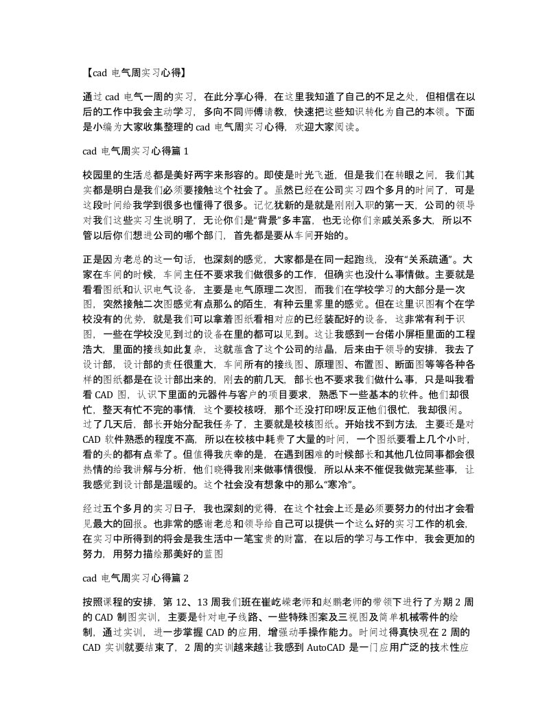 cad电气周实习心得