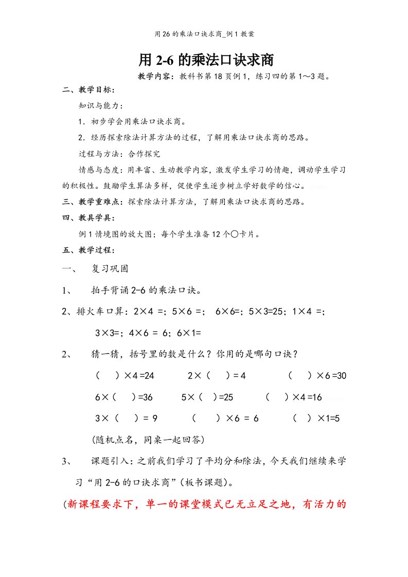 用26的乘法口诀求商