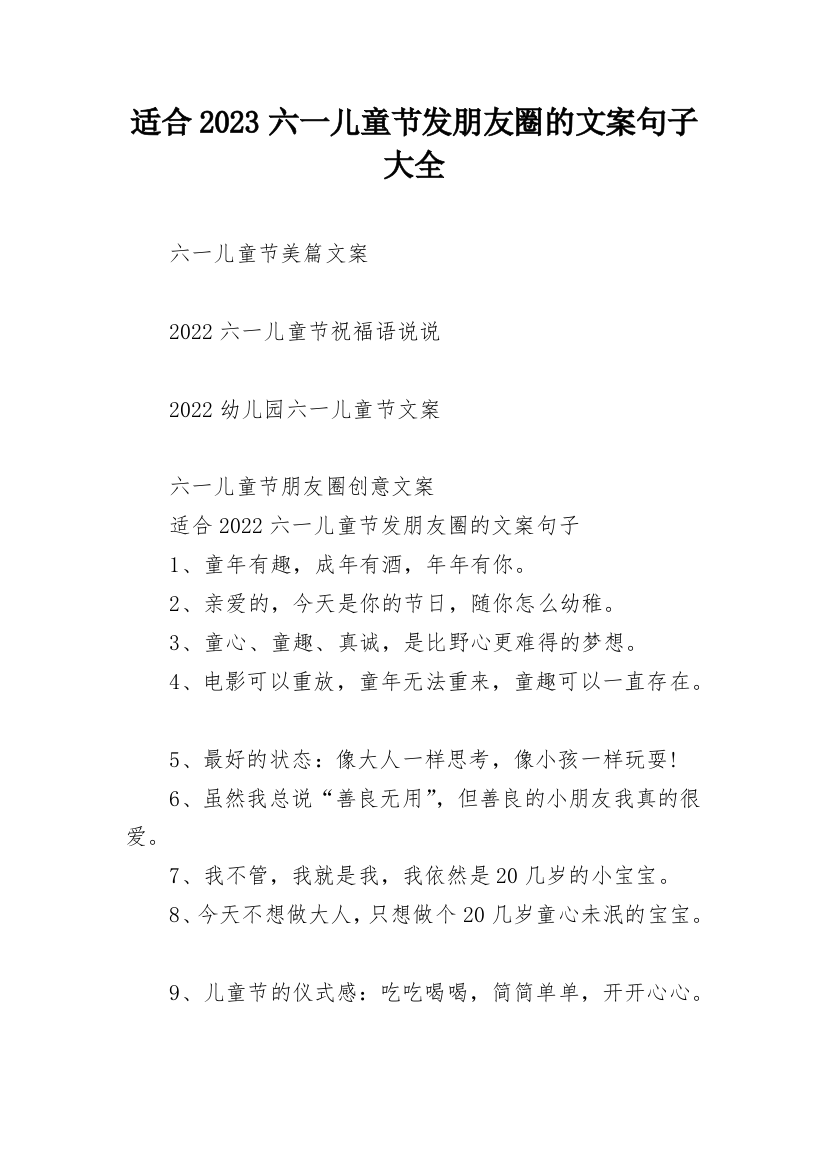 适合2023六一儿童节发朋友圈的文案句子大全_1