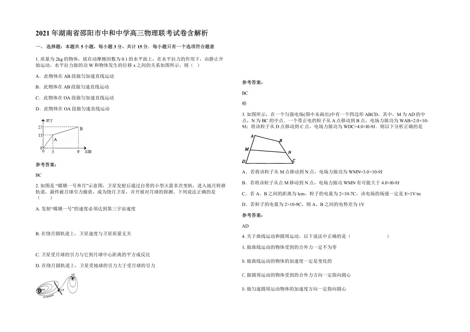 2021年湖南省邵阳市中和中学高三物理联考试卷含解析