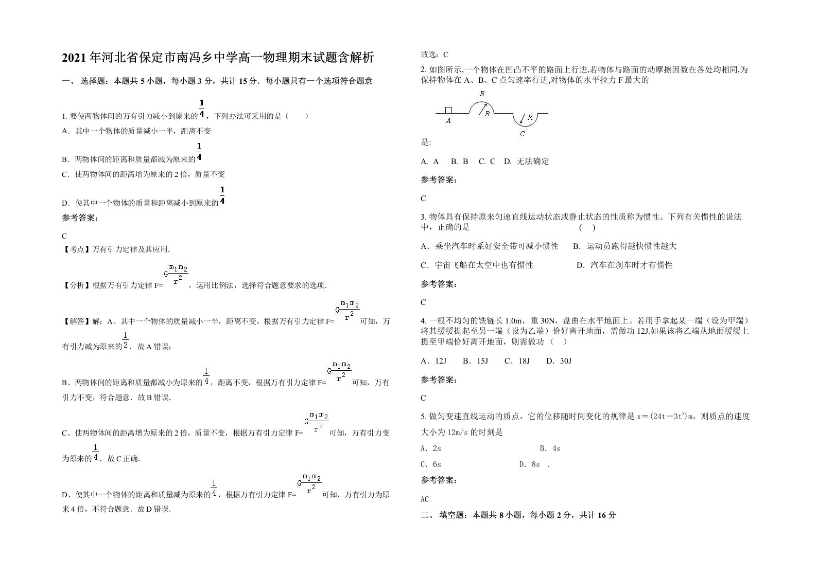 2021年河北省保定市南冯乡中学高一物理期末试题含解析