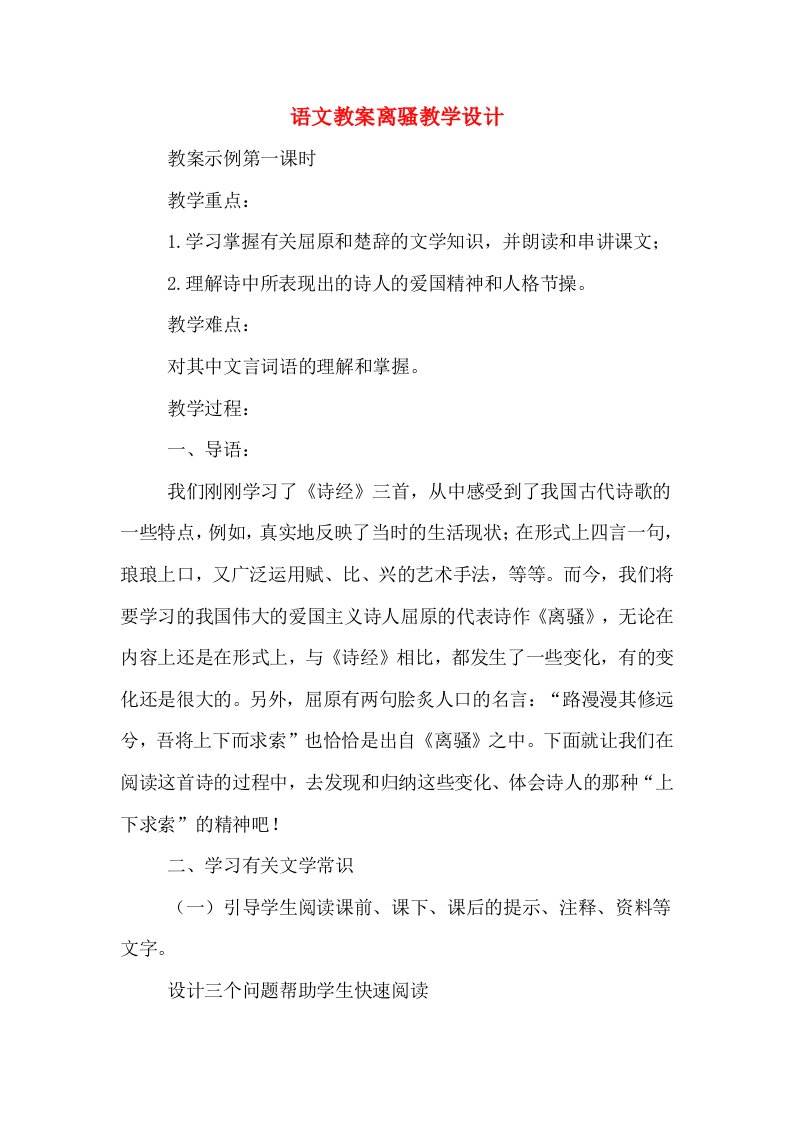 2020年语文教案离骚教学设计