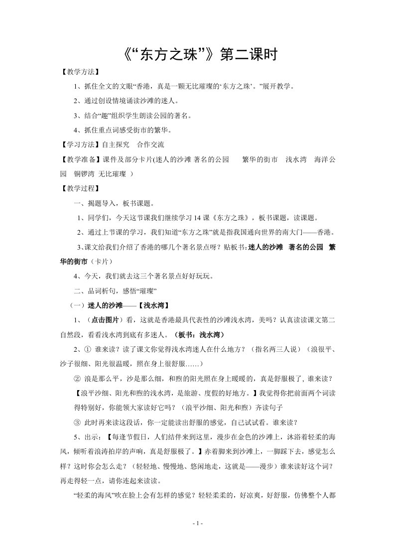 东方之珠第二课时教学设计