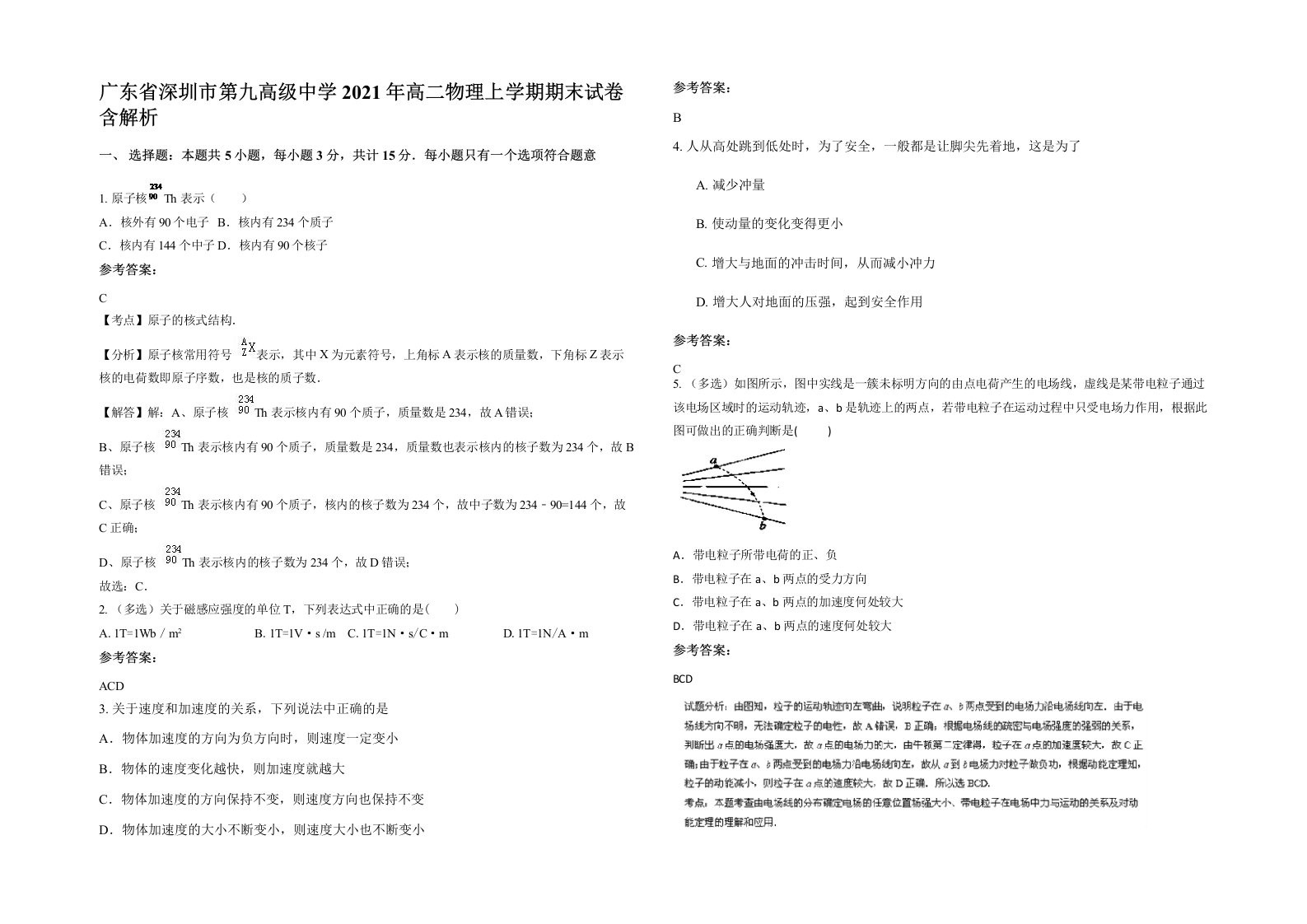 广东省深圳市第九高级中学2021年高二物理上学期期末试卷含解析