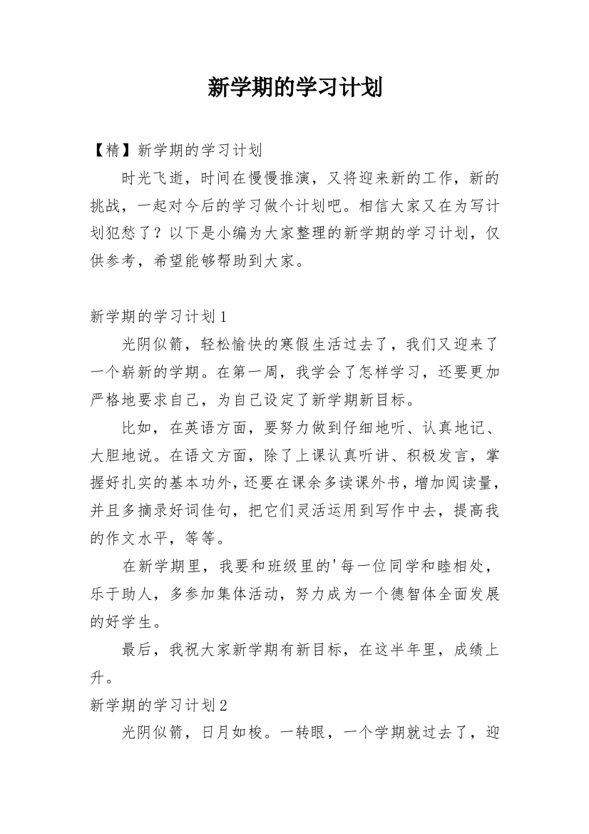 新学期的学习计划_6