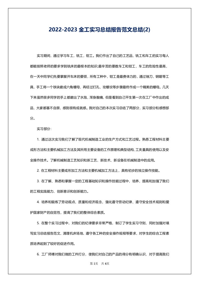 2022-2023金工实习总结报告范文总结(2)