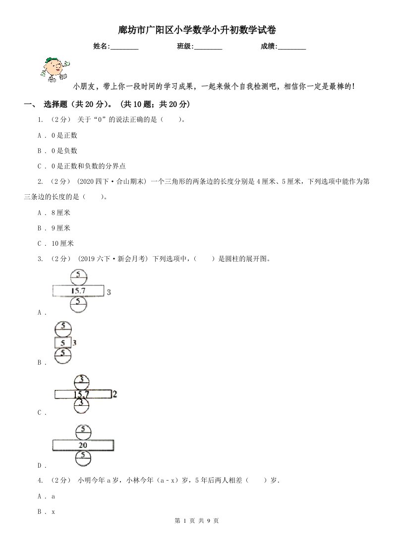 廊坊市广阳区小学数学小升初数学试卷