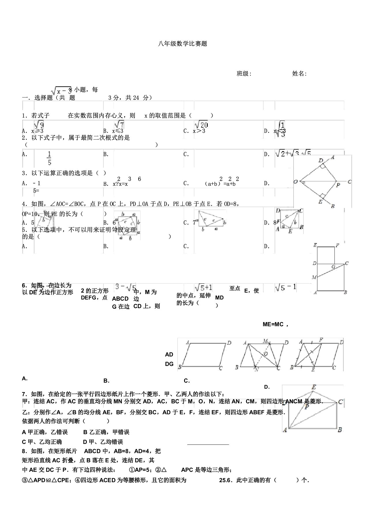 人教版八年级教学数学竞赛题