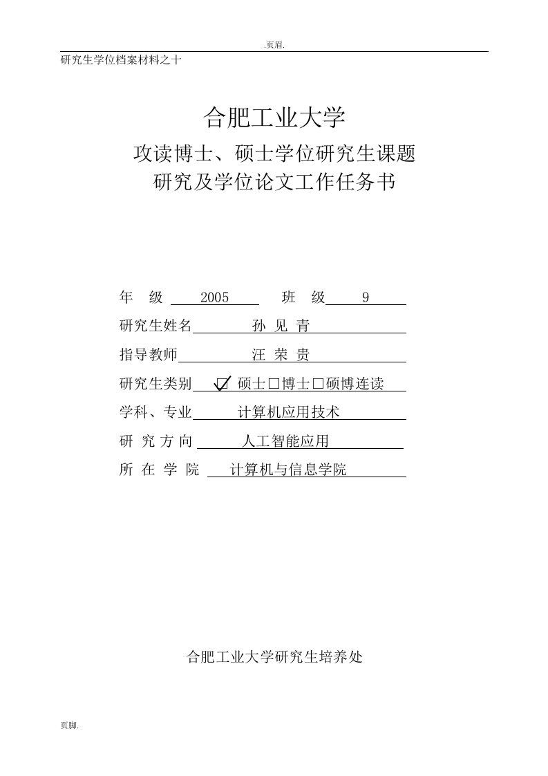 基于支持向量机的快速人脸检测方法的研究开题报告