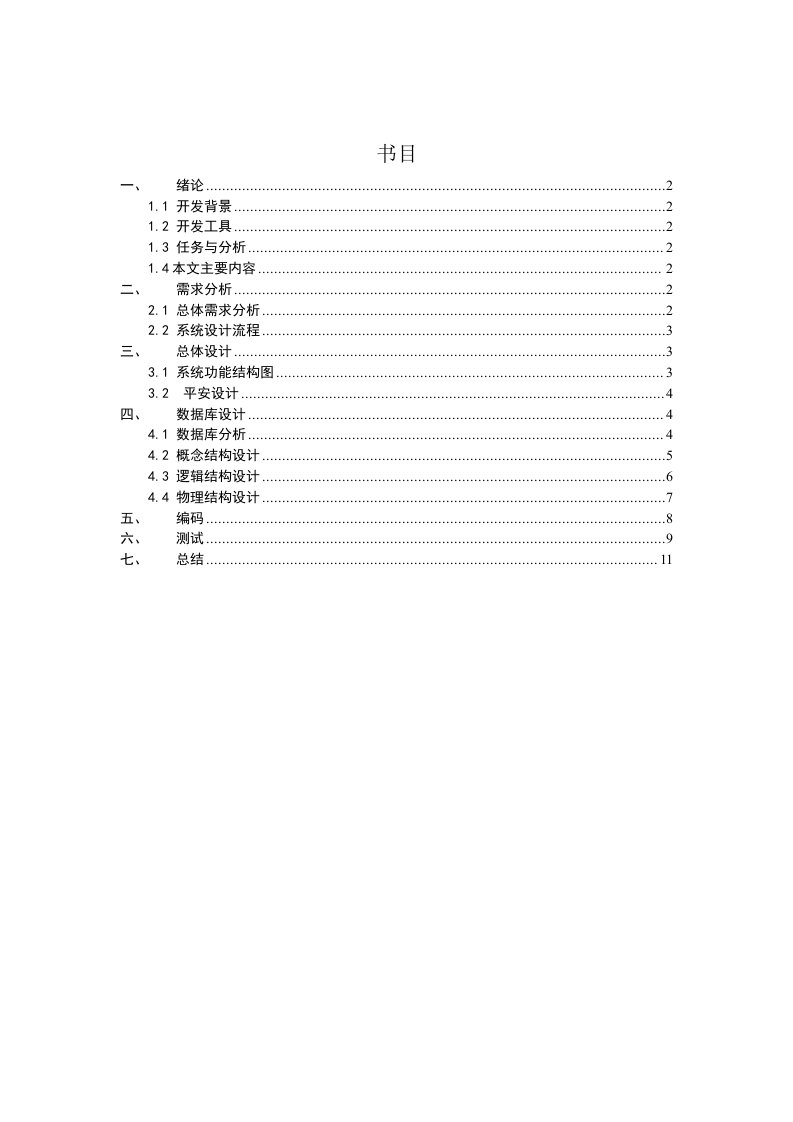 oracle课程设计报告