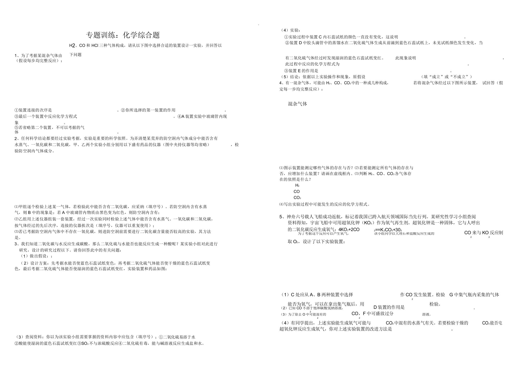 中学初三科学专题复习总结计划气体的制取检验及净化专题的学案