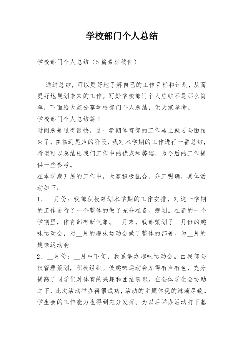 学校部门个人总结