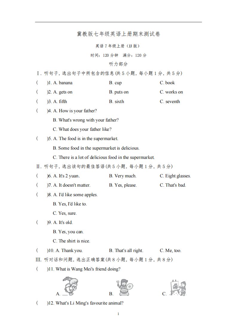 冀教版七年级英语上册期末测试卷含答案