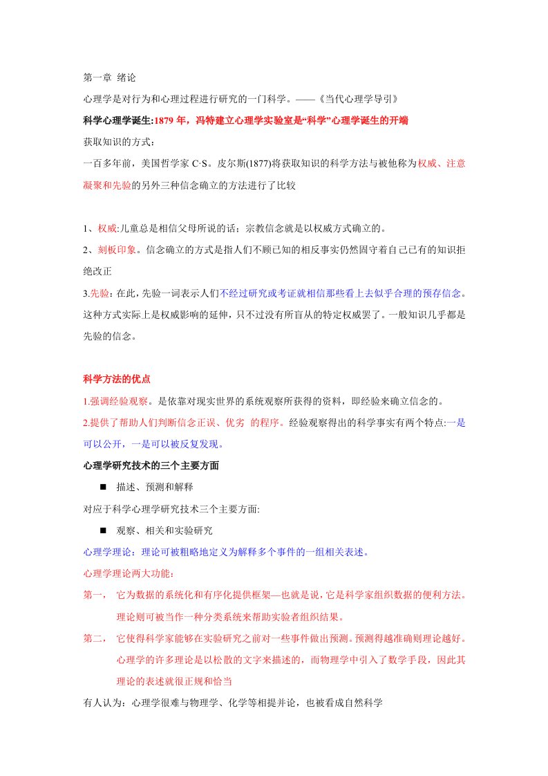 心理学史复习资料