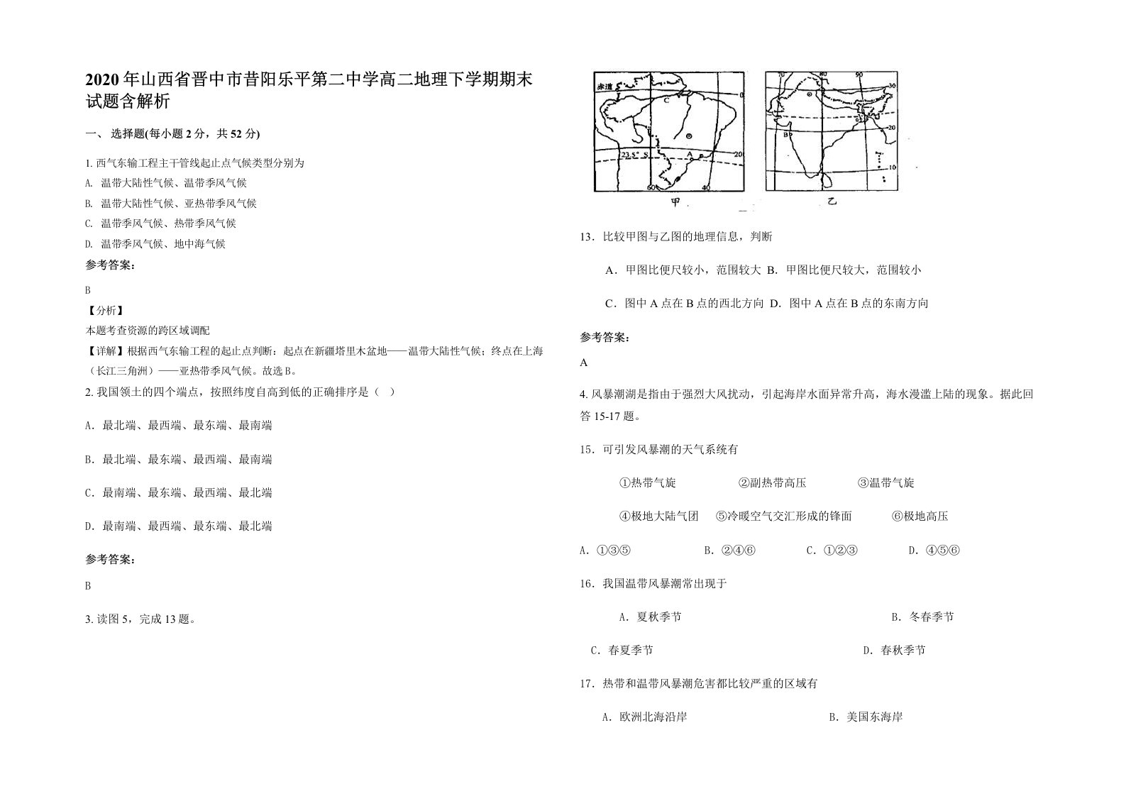 2020年山西省晋中市昔阳乐平第二中学高二地理下学期期末试题含解析