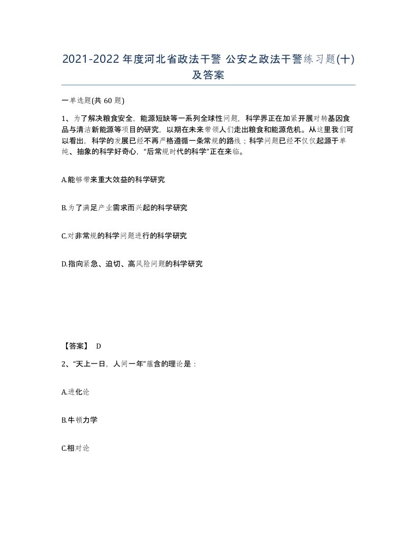 2021-2022年度河北省政法干警公安之政法干警练习题十及答案