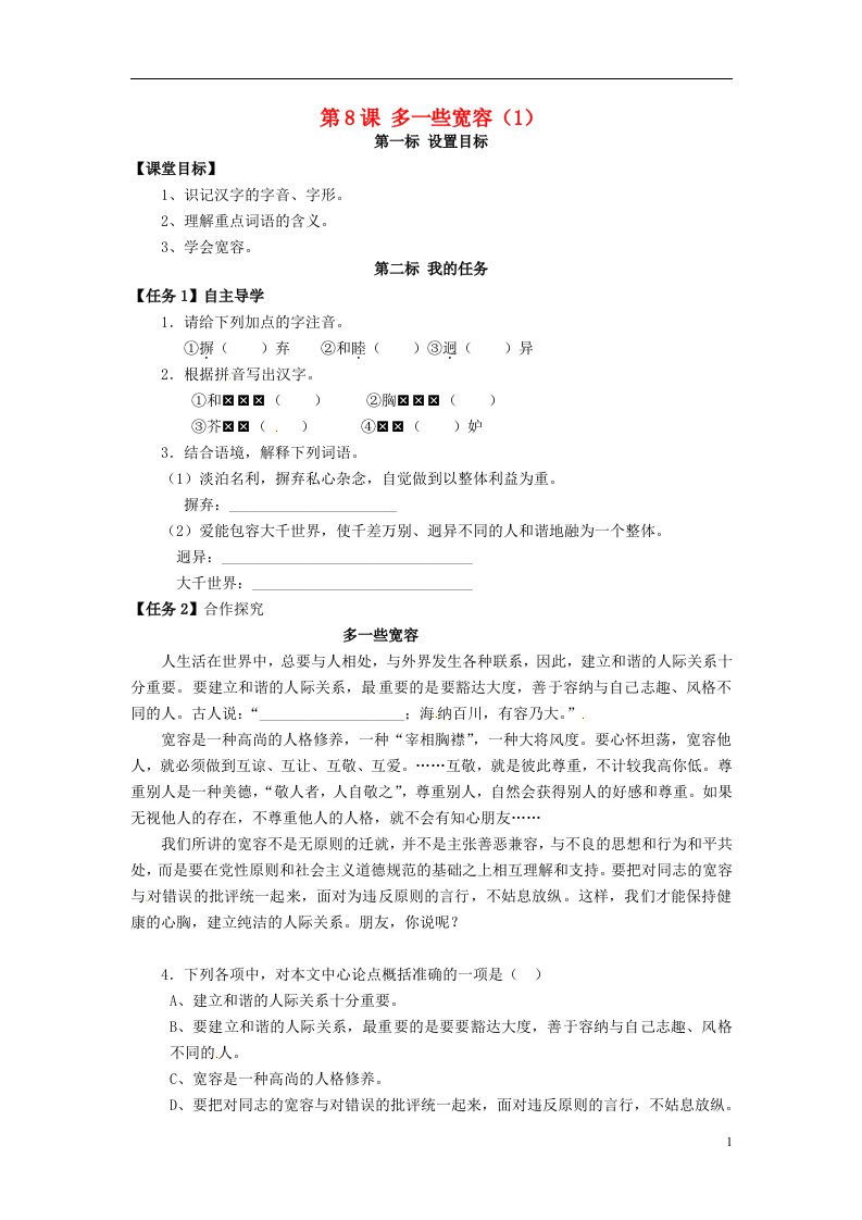 云南省昆明市西山区团结八年级语文下册