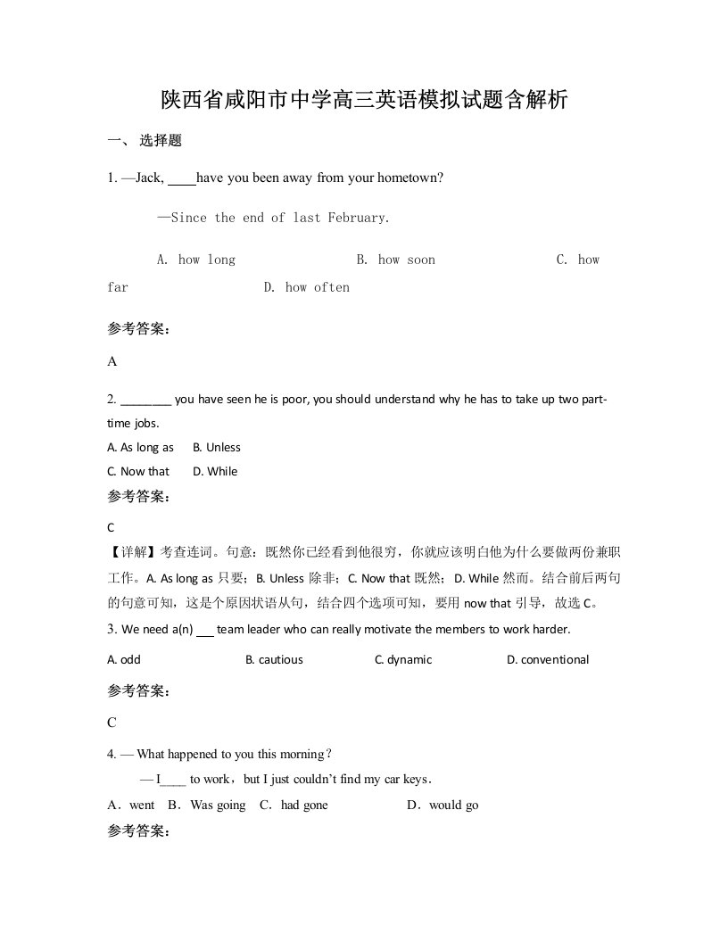 陕西省咸阳市中学高三英语模拟试题含解析