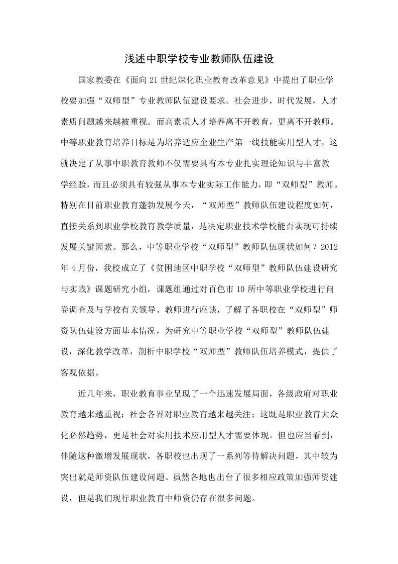 浅析中职学校专业教师队伍的建设